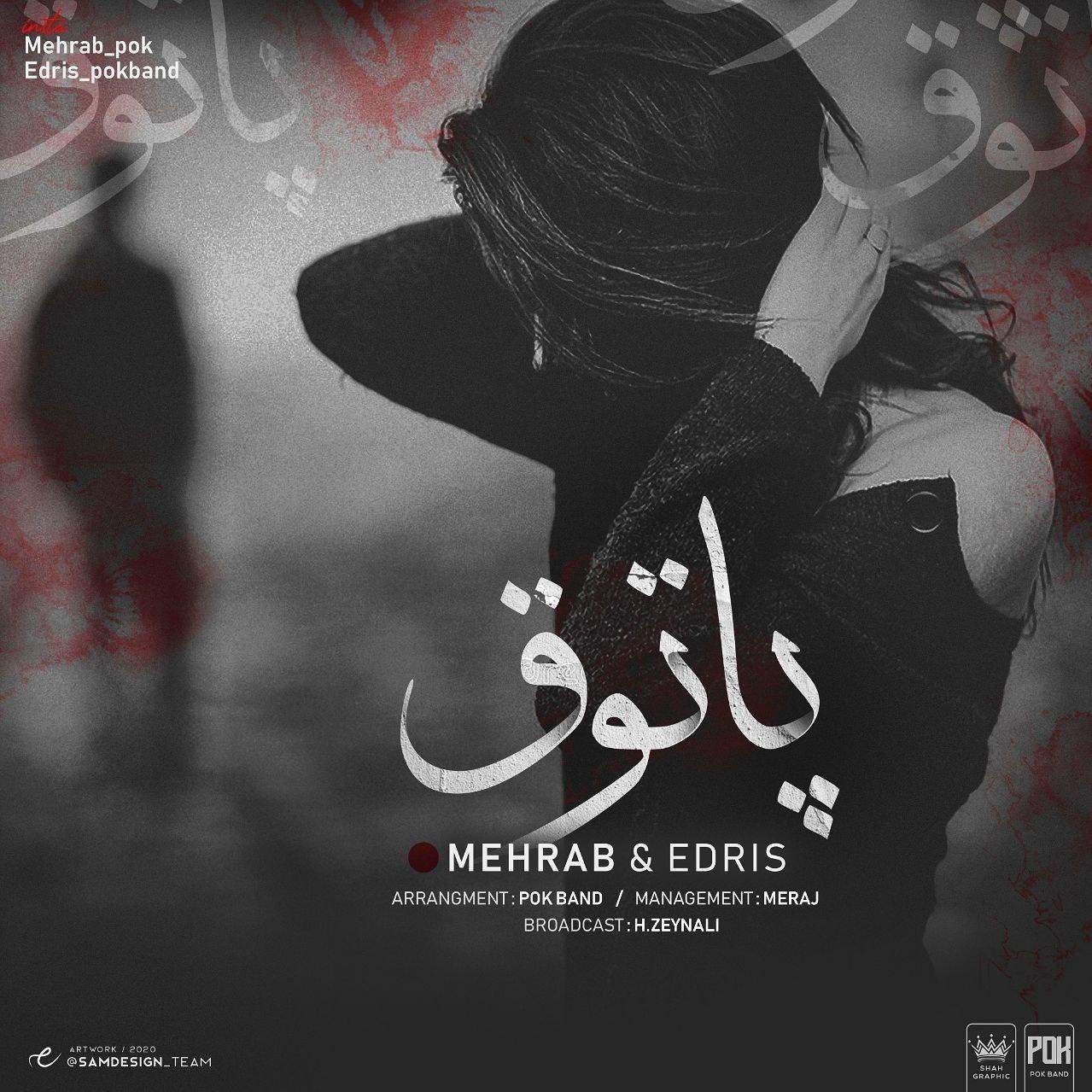 مهراب پاتوق