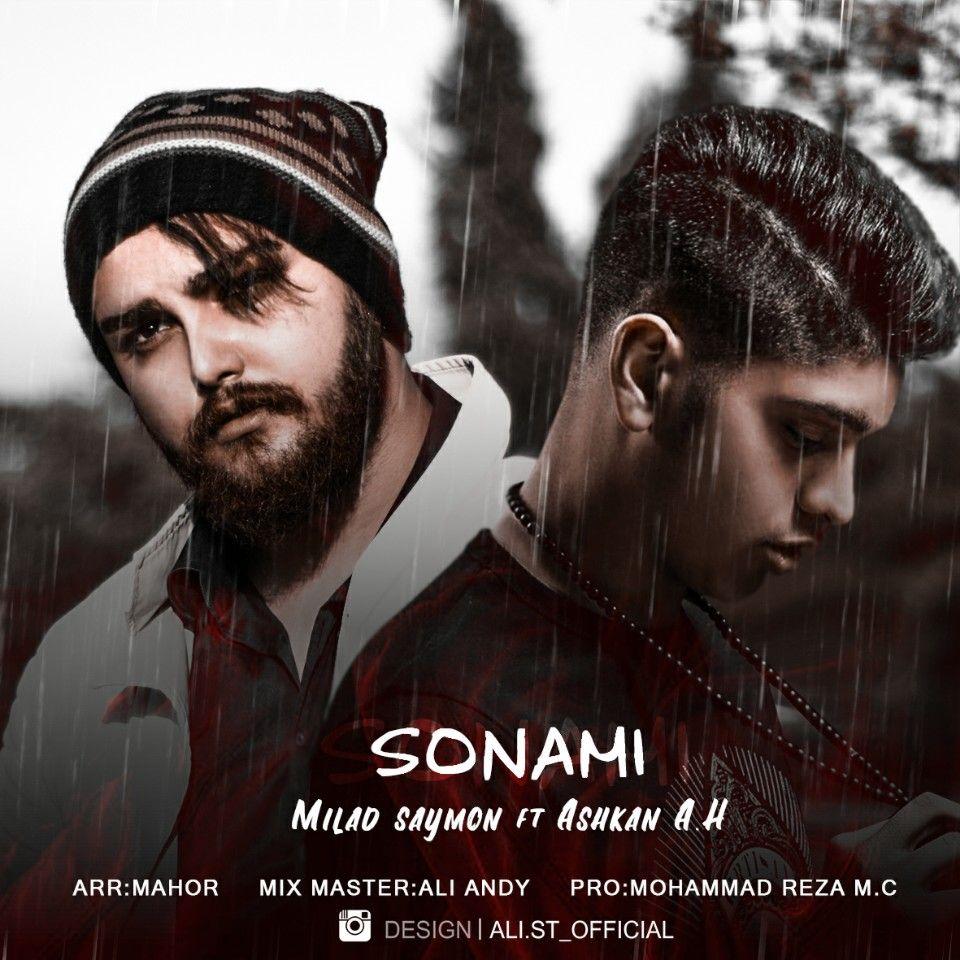 میلاد سایمون و اشکان ای اچ سونامی