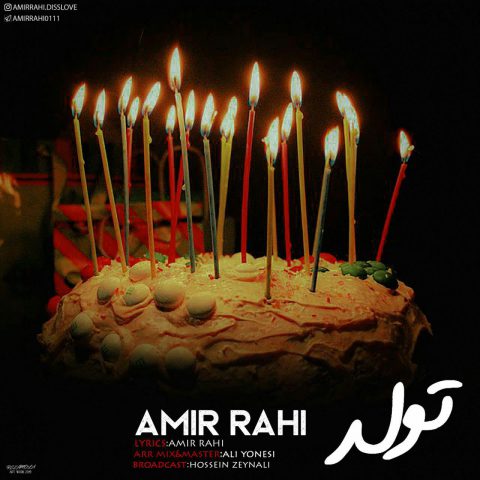 امیر راهی تولد