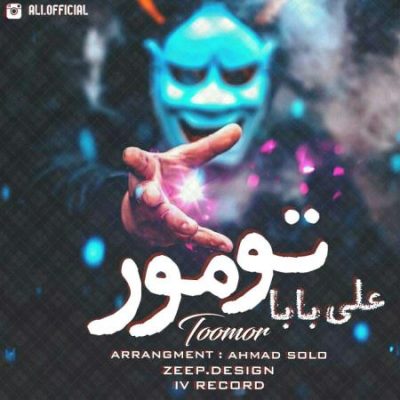 علی بابا تومور