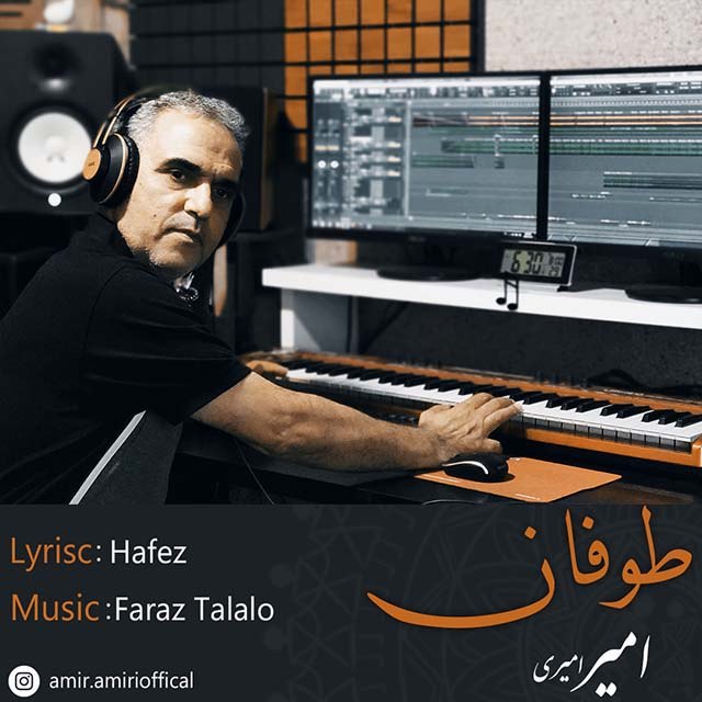 امیر امیری طوفان