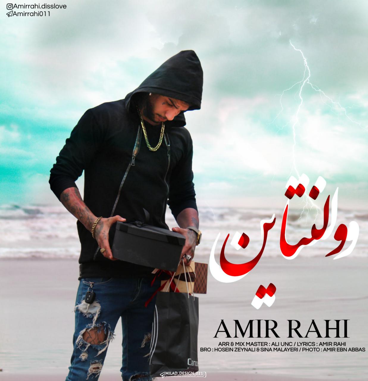 امیر راهی ولنتاین