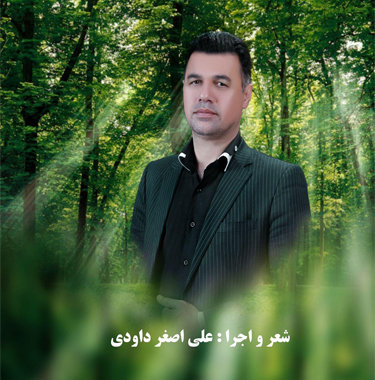 علی اصغر داودی آسنی