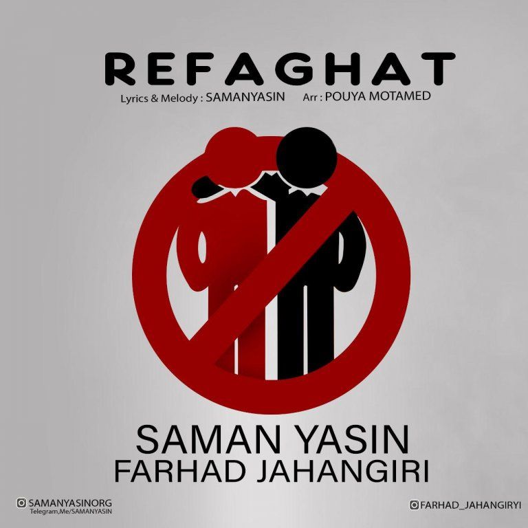 فرهاد جهانگیری و سامان یاسین رفاقت
