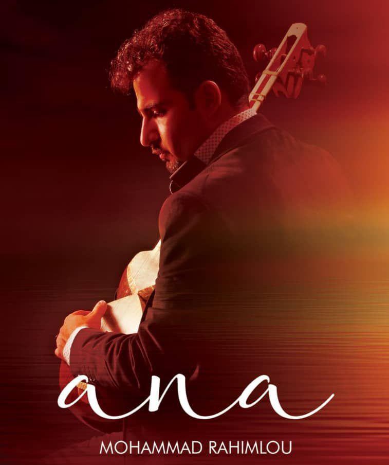 محمد رحیم آنا