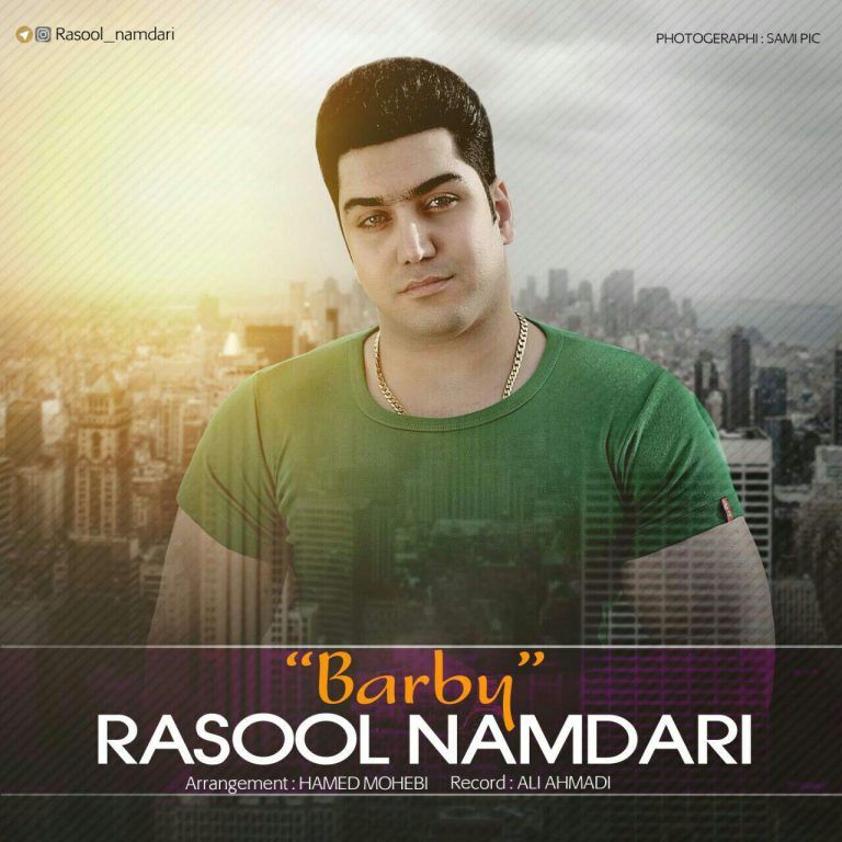 رسول نامداری باربی