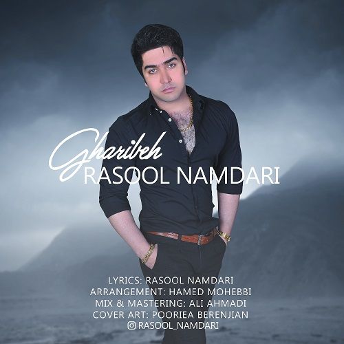 رسول نامداری غریبه