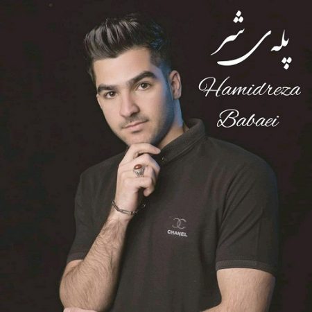 پله شر