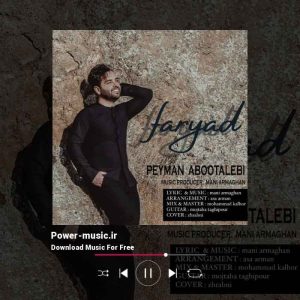 دانلود آهنگ جدید فریاد از پیمان ابوطالبی