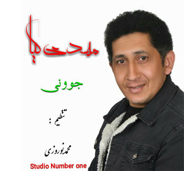 مهدی کیاء جوونی