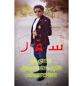 مهدی کیا سفر