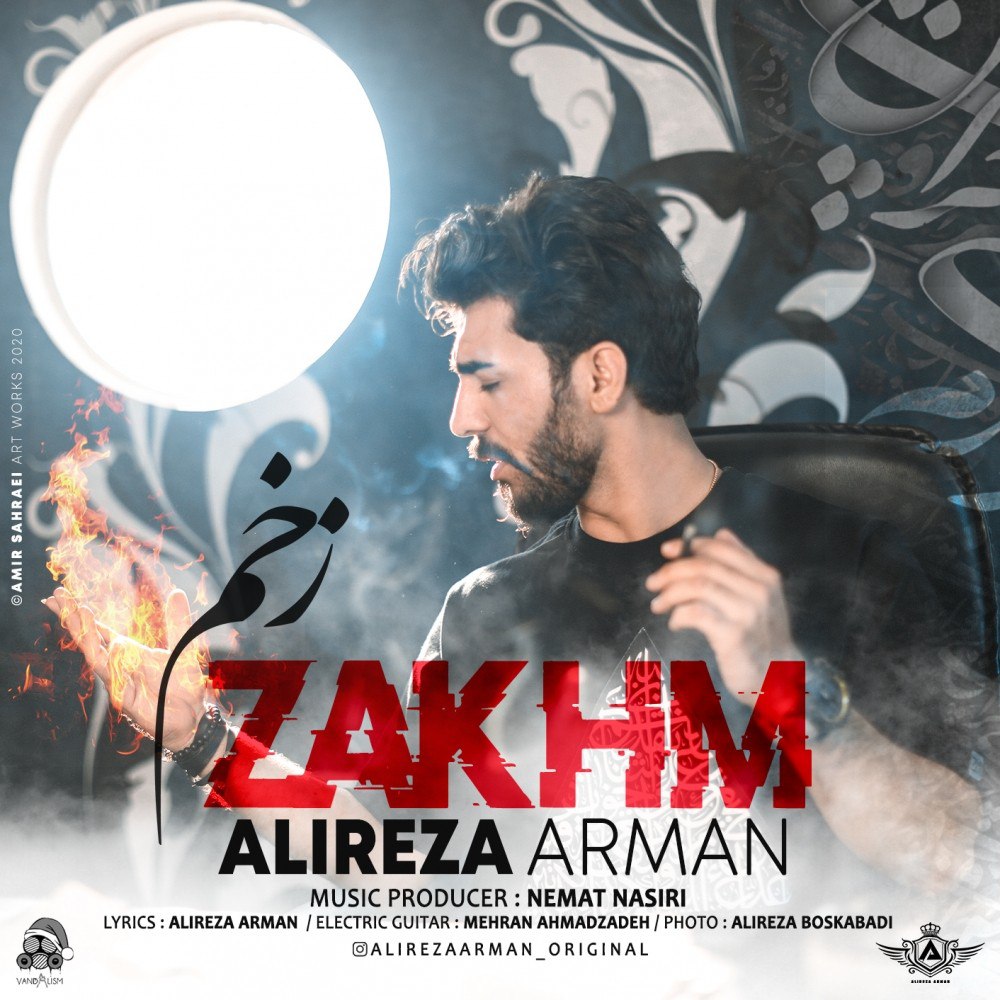 علیرضا آرمان زخم