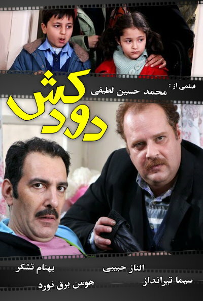 دودکش میانی