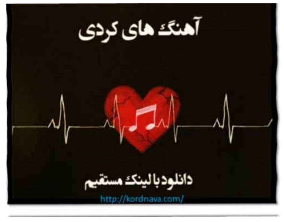 کرد نوا ، دانلود آهنگ کردی