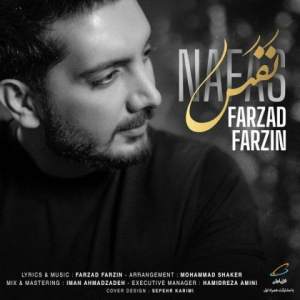کد پیشواز نفس از فرزاد فرزین