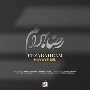 هوای دل رضا بهرام 