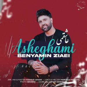 دانلود ریمیکس عاشقمی از بنیامین ضیایی