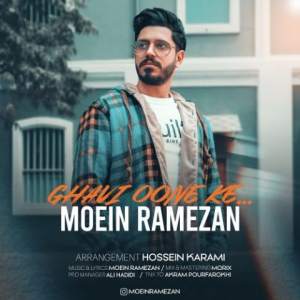 دانلود ریمیکس قوی اونه که از معین رمضان