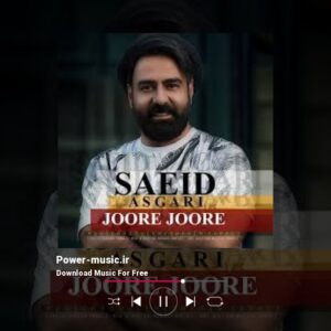 دانلود آهنگ جدید جوره جوره از سعید عسگری