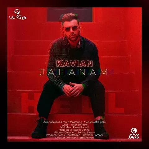 کاویان جهنم یعنی گوشام هنوز منتظر زنگ دره