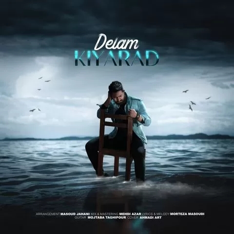کیاراد دلم شده که بی قرار تو آره خدا نیاره تو یه روزی از دلم بر