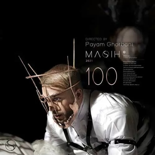 مسیح از سرم دست بردار خستم من از حرفات