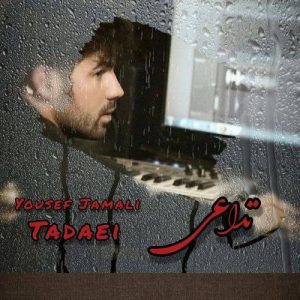 تداعی 2