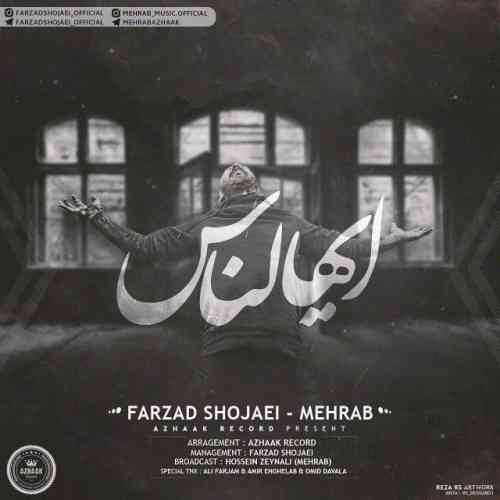 مهراب ایهاالناس