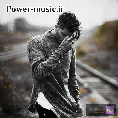 صد بارم که بری بیای باز میگم این خود اونه عوض نمیشی بدون دنیا