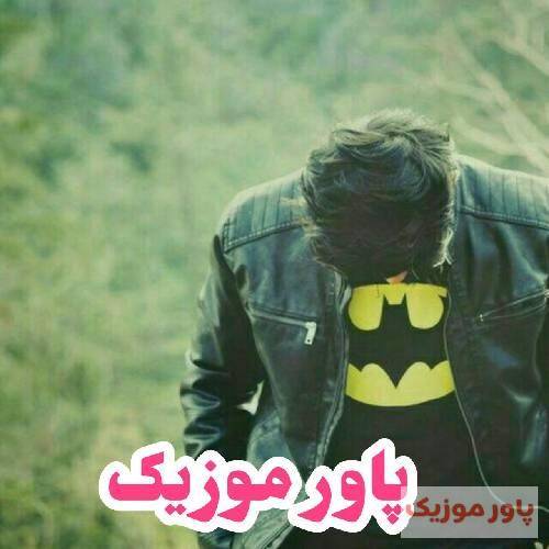 اینو بدون عشقمی یکی دیگه پیشمه و تو توو ذهنمی