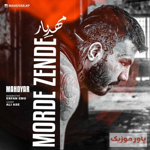  اومدم مرده زندهاتو بکشم بیرون بعد دوباره میذارم سر جاش