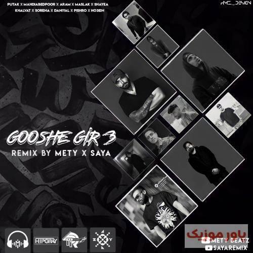 متی و سایا گوشه گیر 3