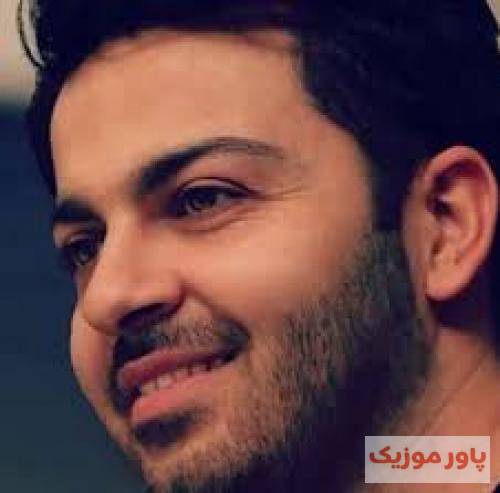 رضا طاهر تو به دنیا اومدی که دنیا رَنگی بـشه