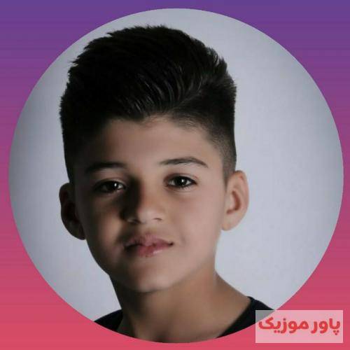 ماکان شجاعت داد و فغان از تو فلک