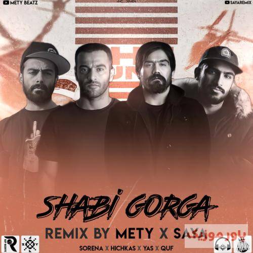 متی و سایا شبیه گرگا