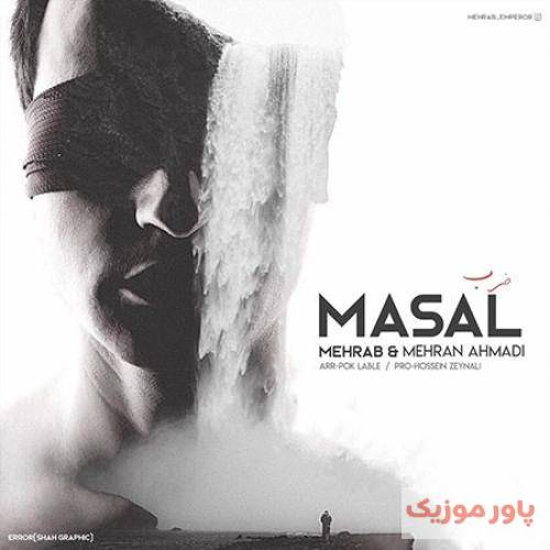 مهراب واسه بار آخره یک دو سه ضبط کن صدامو