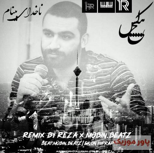 رضا و مبین ناخدای بینام