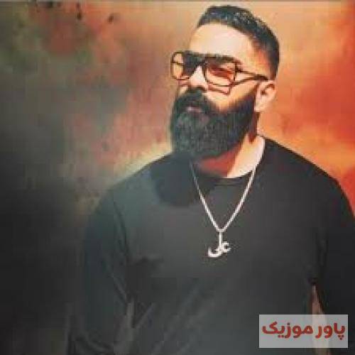 علی میر دلم یه صحراست که کویر بغضامه