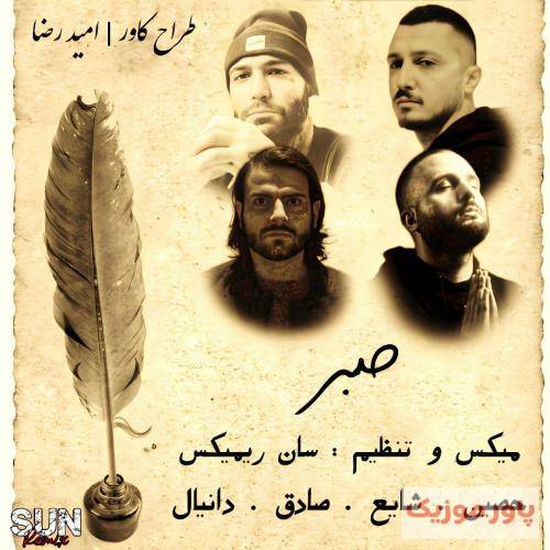 سان ریمیکس صبر