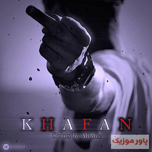 علی میکس خفن