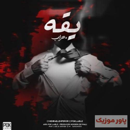 مهراب همه رو بندازی بیرون از دلت یکی یکی