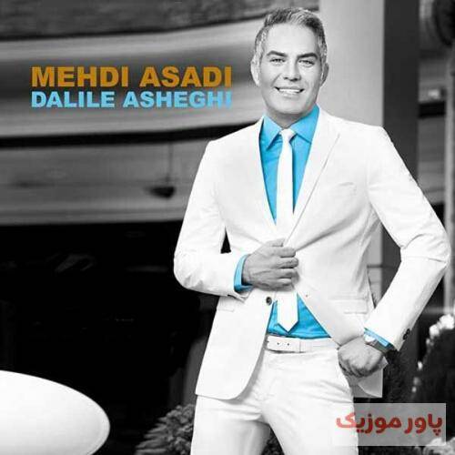 مهدی اسدی پس من رسما شدم مترسک