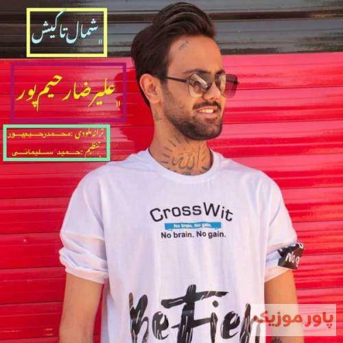 علیرضا رحیم پور خاک منه مازرون شه خاکه دوست دارمه