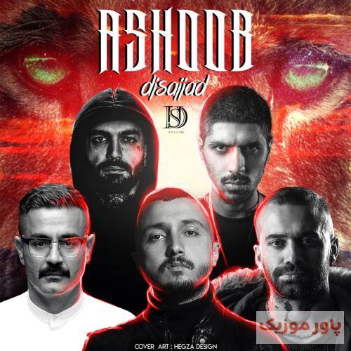 دیجی سجاد آشوب