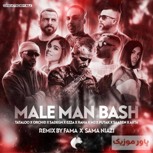 فاما مال من باش