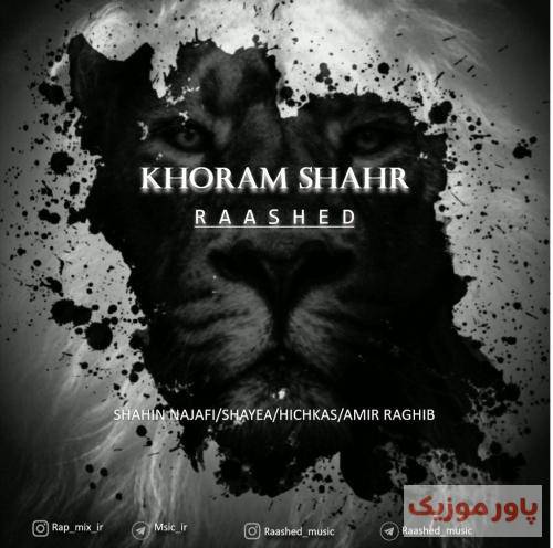 راشد خرمشهر