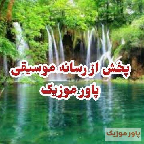 دانلود ریمیکس رویای داشتن تو خاو وه لیم حرام کرد از مهدی مولاد