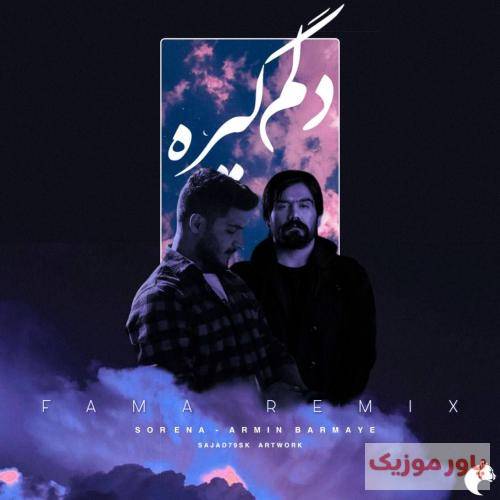 فاما ریمیکس دلم گیره