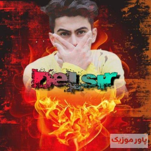 مهدی مولاد نامردی ارام فرس تا پای مرگت وسامه
