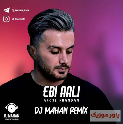 ابی عالی عروس خاندان 2